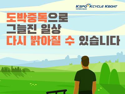 도박중독 공익영상 썸네일