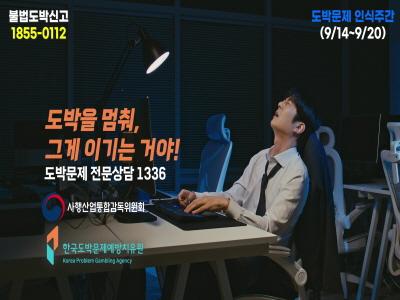 도박중독 공익영상 썸네일