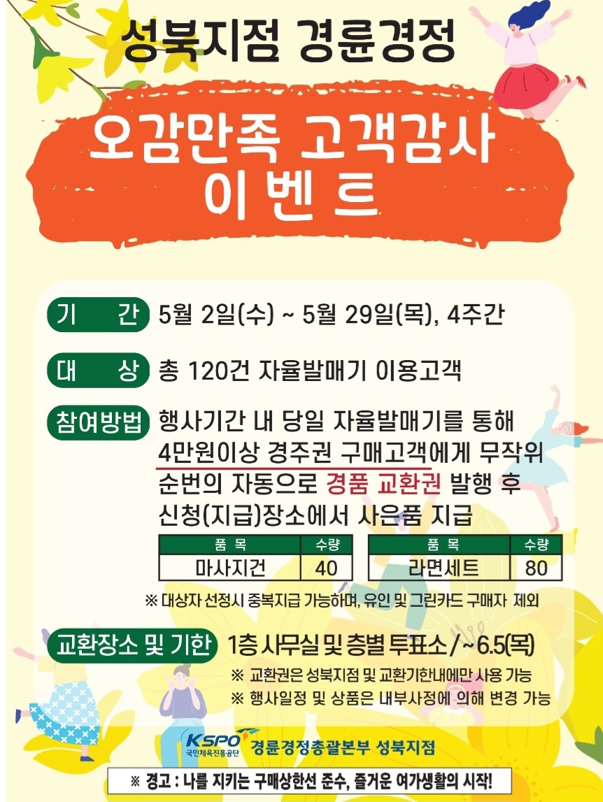 [성북지점] 오감만족 고객감사 이벤트